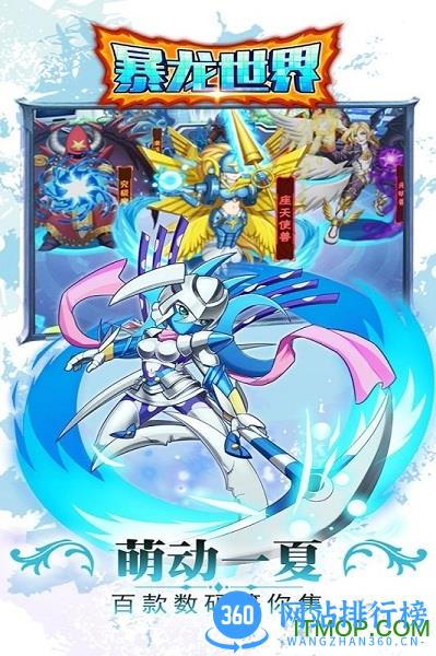 百度版暴龙世界手游 v1.2 安卓版 3