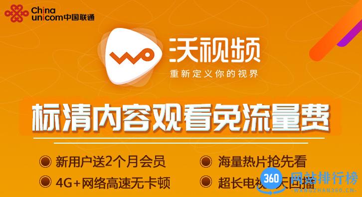 沃视频app
