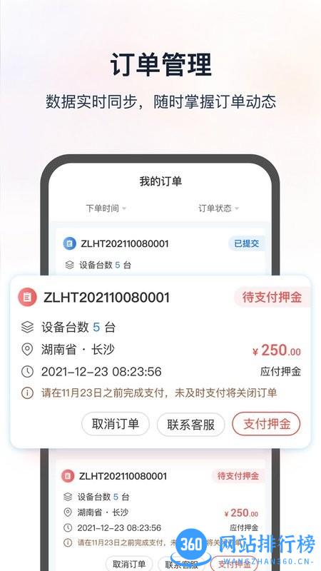集易行官方版 v2.0.30安卓版 0