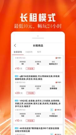 每天租号 v1.1.8最新安卓版 2