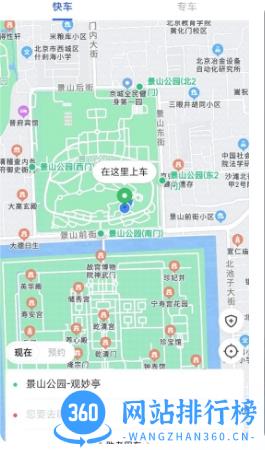 呼我出行企业版 v5.50.0.0006 官方安卓版本 1