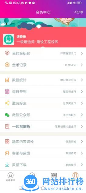 一建建设工程经济 v6.0.4 官方安卓版本 3