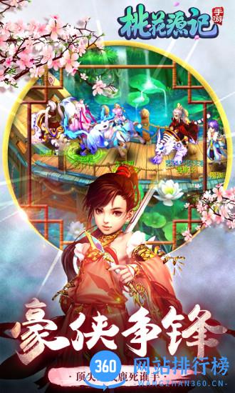 桃花源记充值折扣平台 v1.1.04 安卓版 0