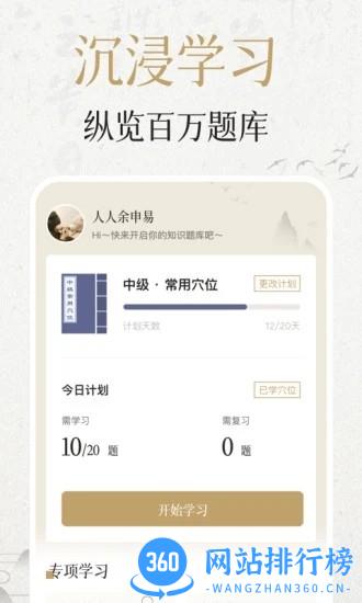 中济经络穴位手机版 v2.10.1安卓版 0