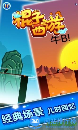 棍子西游游戏 v1.8.0 安卓版 0