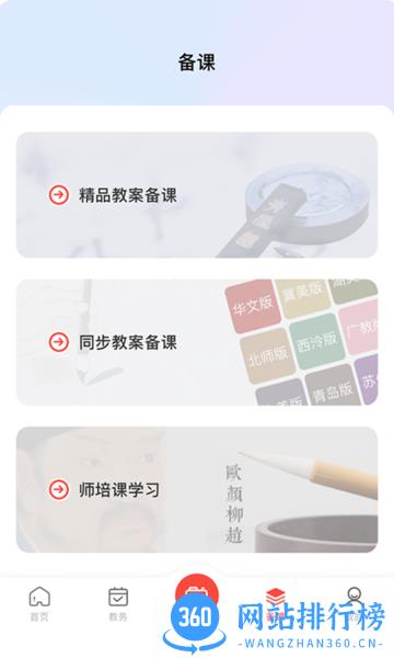 墨香美育教师软件 v1.0.9 安卓版 1