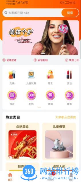 华人易购 v6.1.0 官方安卓版本 0