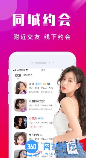本地陌交友 v5.9.0 官方安卓版本 3