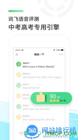 e听说中学学生端app v5.6.0安卓版 0