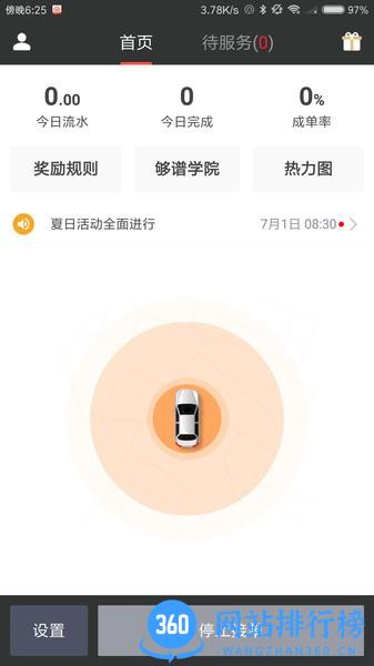 够谱司机端最新版 v4.0.52安卓版 2
