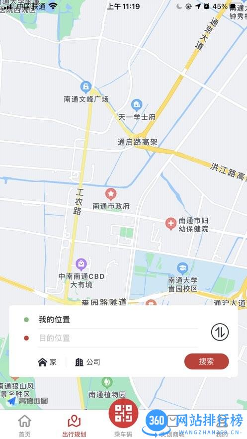 南通地铁最新版 v1.2.2安卓版 2