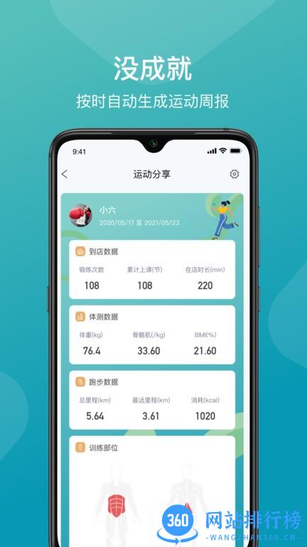 一年四季智能健身最新版 v2.6.0安卓版 0