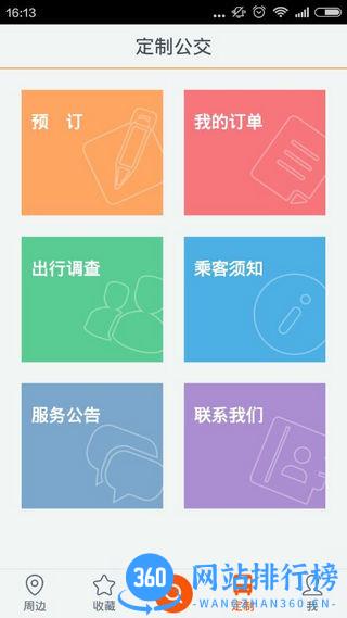 武汉定制公交app