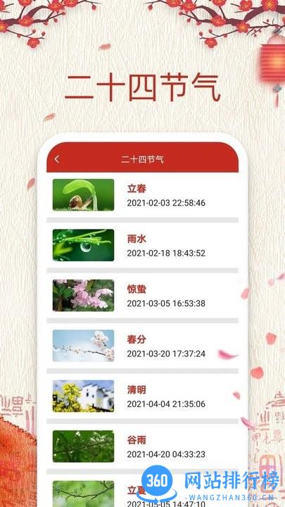 便签万年历最新版 v5.9.4安卓版 1