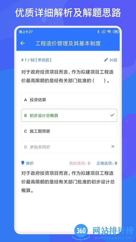 一建二建建工题库最新版 v1.6.1安卓版 1