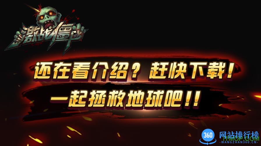 激战僵尸农场保卫战破解版