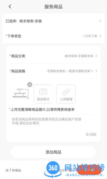 鲁班到家用户版app v2.2.2安卓版 3