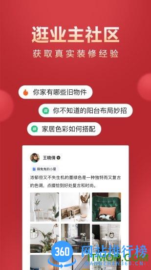 土巴兔装修平台 v10.16.0安卓版 1