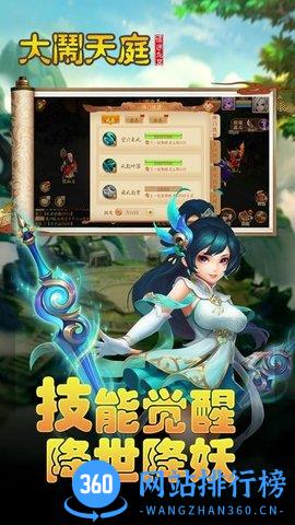 大闹天庭情迷龙女 v1.2.1601 安卓版 4