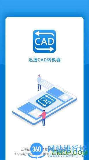 迅捷CAD转换器 v1.14.0.0安卓版 4