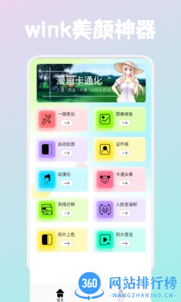 Wink画质修复软件 v1.9 安卓版 0