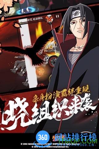 火影忍者疾风传精简版 v1.37.26.6 安卓版 2