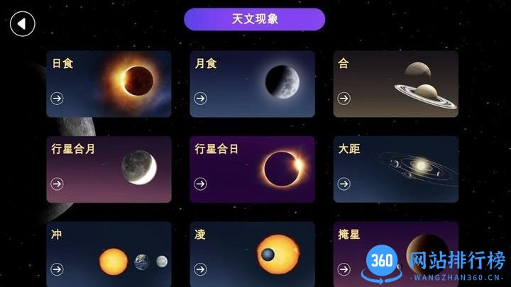 天文望远镜AR最新官方版 v1.0.4 安卓版 1