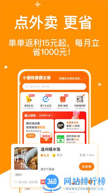 小蚕霸王餐 v2.2.6最新官方安卓版 3