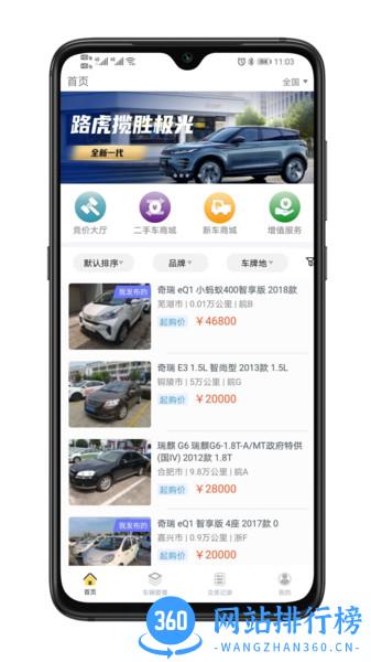 蜜蜂买卖车平台 v1.9.22安卓版 3