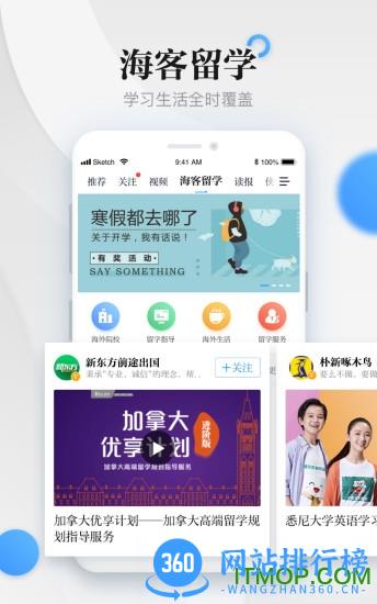 海客新闻客户端app v9.0.11安卓最新版 1