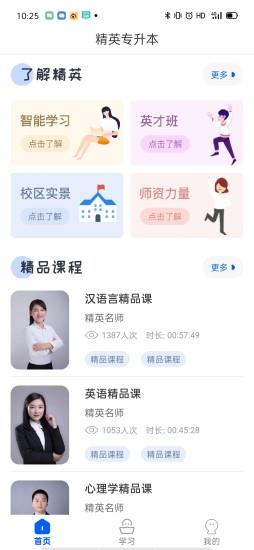精英专升本app v2.0.2安卓版 1