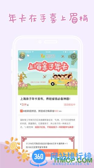 麦淘网亲子游 v7.9.8安卓版 3