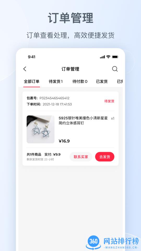 小红书商家管理平台 v5.0.0安卓版 1