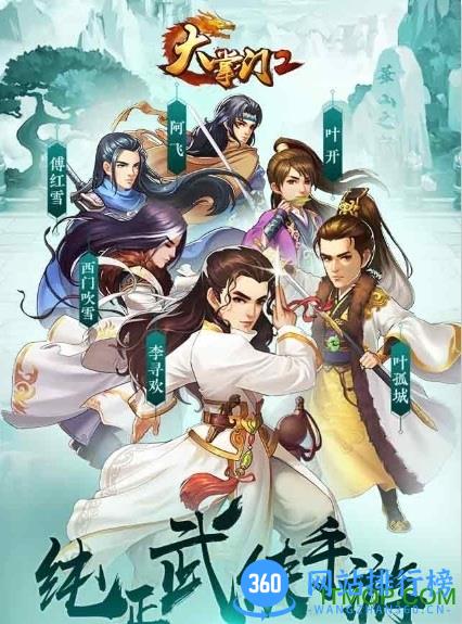大掌门2手游