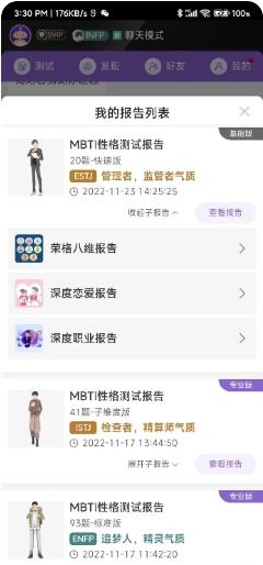 简则MBTI v1.1.1 官方安卓版本 3