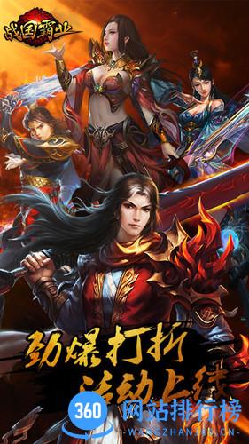 战国霸业手机版 v1.8.1 安卓版 1