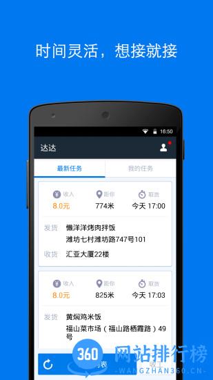 达达配送app v9.8.0安卓版 3