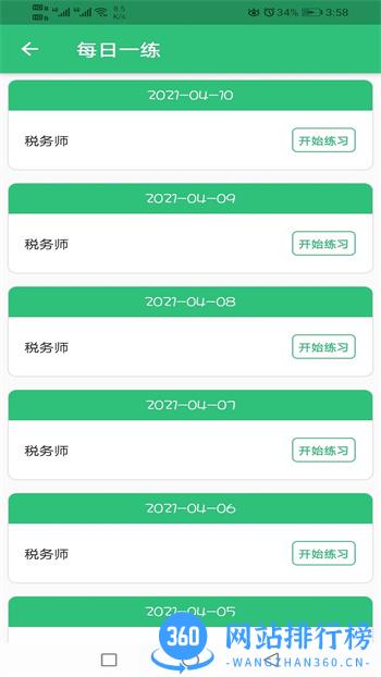 税务师职业资格丰题库 v1.2.4 官方安卓版本 0