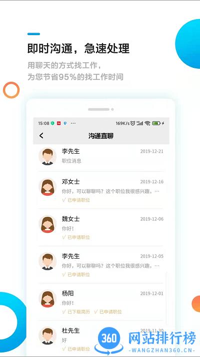熊猫速聘官方版 v1.1.5 安卓版 2