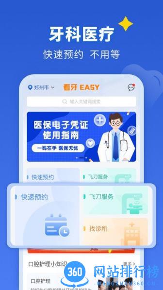 看牙easyapp v1.3.6安卓版 0