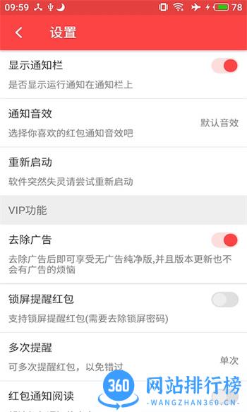 抢红包猎器 v2.8.5 安卓版 3