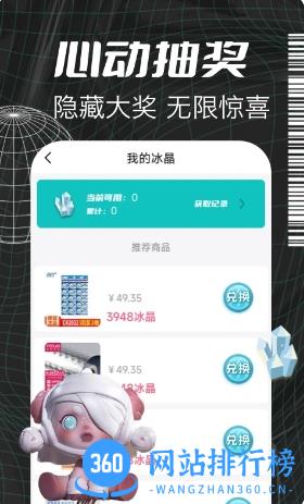 潮物盲盒 v1.1.3 官方安卓版本 0
