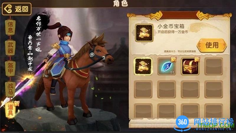 武神赵云内购破解版 v3.0.1 安卓版 1