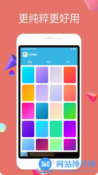 纯纯壁纸 v3.0927.25安卓版 3