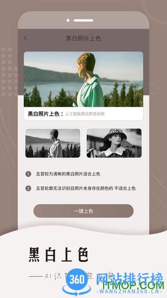 老照片智能修复 v1.4.12.504 安卓版 1