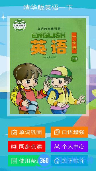 清华版英语一下 v2.6.0安卓版 3