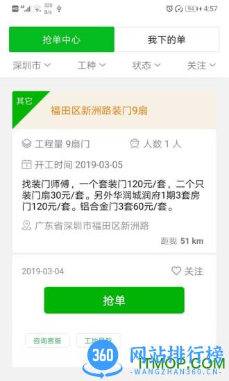 棒棒锤装修师傅平台 v2.1.35安卓版 1