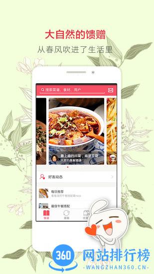 豆果美食无广告版 v7.3.4.4 安卓版 0