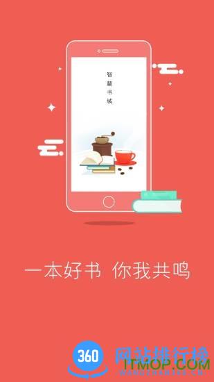 阅达智慧书城 v3.3.2安卓版 0