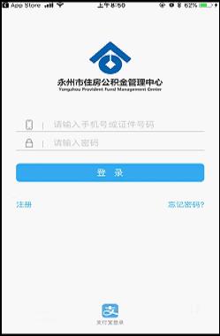 永州手机公积金app